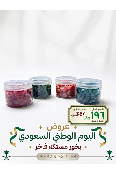 hawaa lilbukhur اربع انواع من بخور المستكة