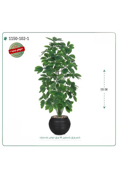 OEMS Artificial Jasmine Tree Plastic Pot { Height 125 cm }
