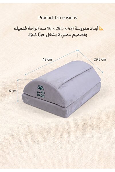 RAQN وسادة راقن | لإراحة ورفع القدمين، مسند قدم مريح بجيب للقدمين وتصميم قابل...