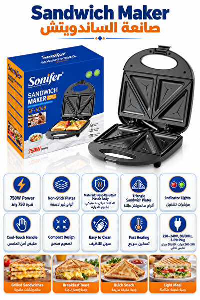 Sonifer صانع الساندويتشات 750 واط غير لاصق - ضمان لمدة سنتين SF-6048