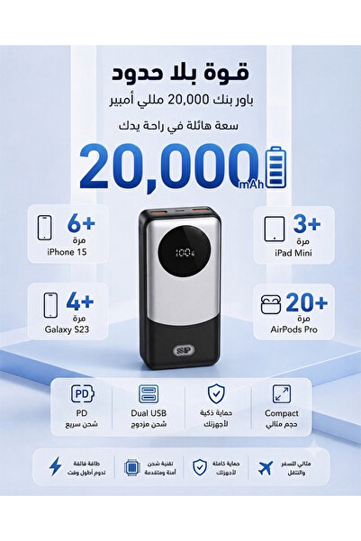 SP باور بانك بقدرة 20000 مللي أمبير مع 22.5 وات PD و2 منافذ USB ومنفذين PD وش...