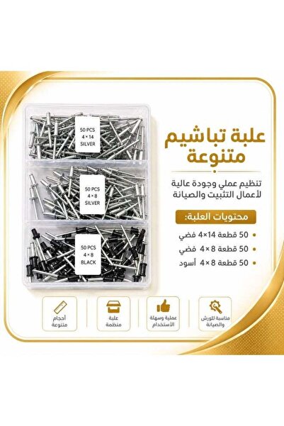golden team علبة برشام متعددة المقاسات – 150 قطعة – تثبيت قوي ودقة عالية (50 ...