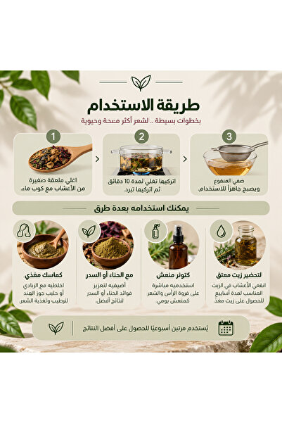 Trendyol Beauty أعشاب رويال هير لشعر صحي وقوي