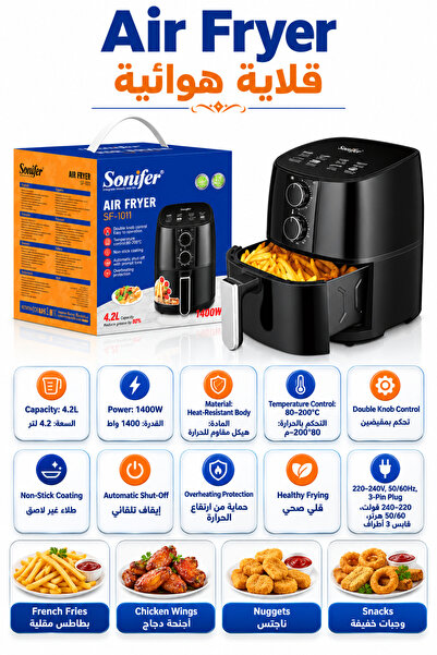 Sonifer مقلاة هوائية 4.2 لتر 1400 واط - ضمان لمدة سنتين SF-1011