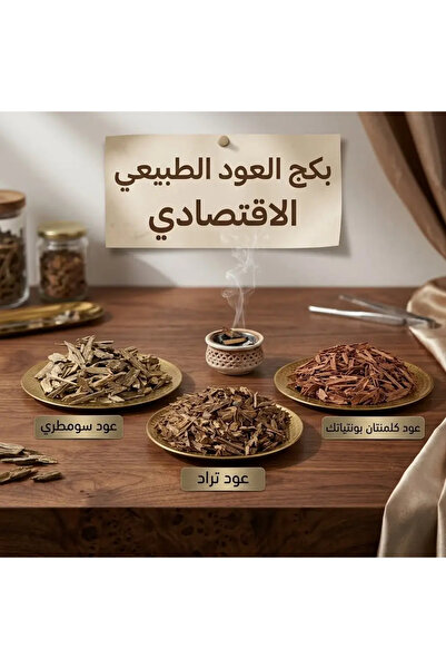 AL SAFWA Economical Natural Oud Package |   Oud Al-Safwa - 28g of Each Type