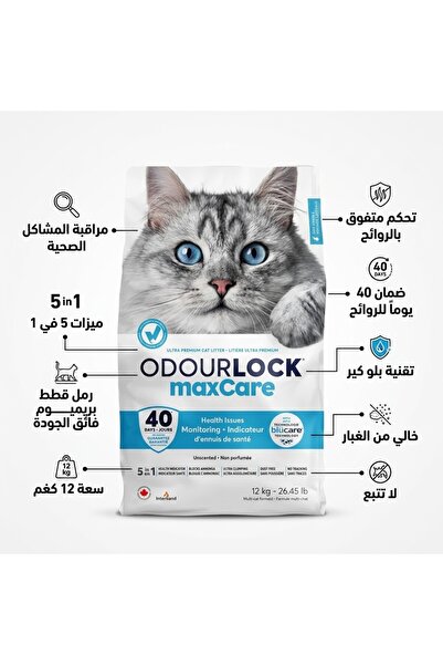 Maxcare انترساند ماكس كير رمل قطط للكشف المبكر عن مشاكل القطط الصحية - حبيبات...