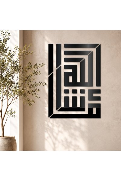 KHUBARA' AL-ALWAN منحوتة أكريليك - ماشاء الله بالخط المربع - AC-312026042-مقا...