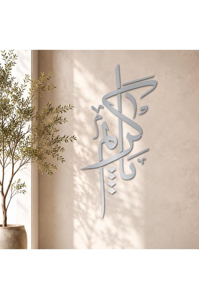 KHUBARA' AL-ALWAN منحوتة أكريليك - يا كريم - AC-312026044- - فضي مقاس 78x40