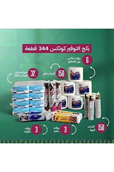konex كونكس باكج التوفير ، 344 قطعة