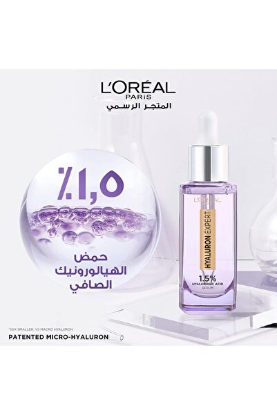 L'Oreal Paris مصل الوجه هيالورون إكسبيرت - مصل حمض الهيالورونيك 30 مل