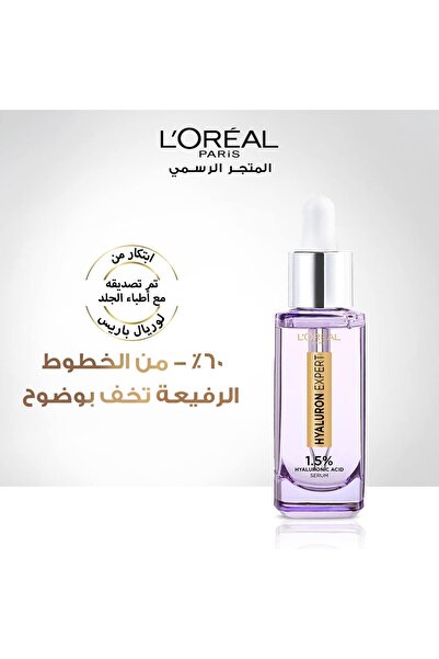 L'Oreal Paris مصل الوجه هيالورون إكسبيرت - مصل حمض الهيالورونيك 30 مل