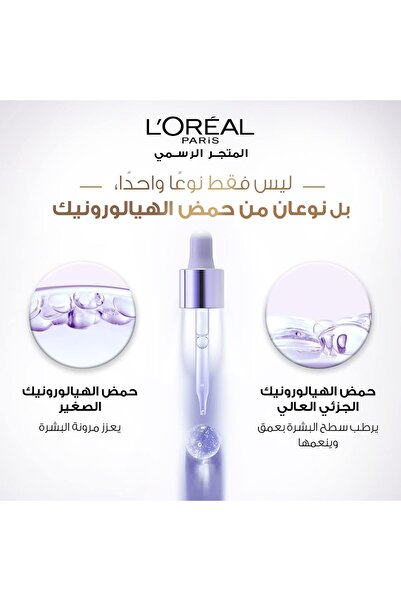 L'Oreal Paris مصل الوجه هيالورون إكسبيرت - مصل حمض الهيالورونيك 30 مل