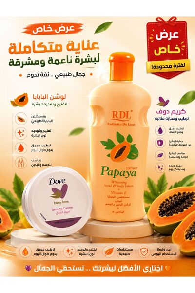 RDL لوشن الجسم بالبابايا والبرتقال 600 مل + كريم العناية بالجسم والجمال 75 مل