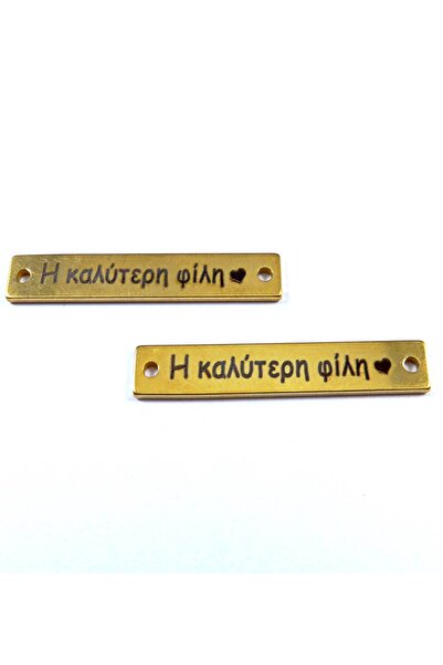 NO BRAND Ταυτότητα "Η καλύτερη φίλη" μεταλλική ατσάλι με στάμπα 38x6mm - Χρυσό