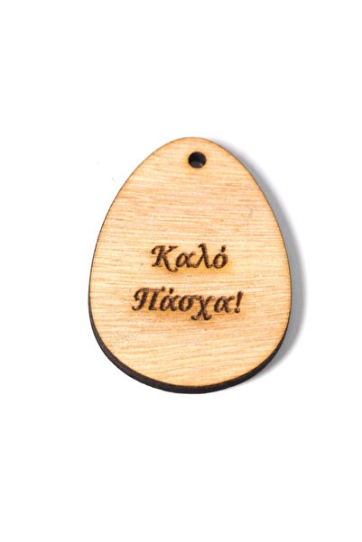 NO BRAND Αυγό με περιγραφή ''Καλό Πάσχα'' ξύλινο κρεμαστό 55x42mm