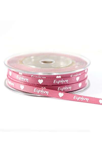 NO BRAND Κορδέλα γκρό σάπιο μήλο ονόματα με καρδιά 6mm/πλεξούδα 25μέτρα - Ειρήνη