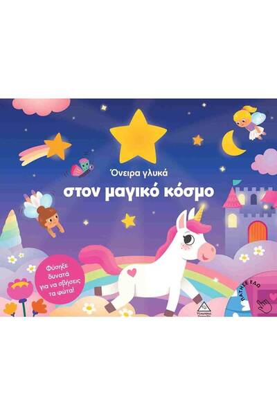 Tziampiris - Pyramida Tziampiri Publications Book: Sweet Dreams with Light in...