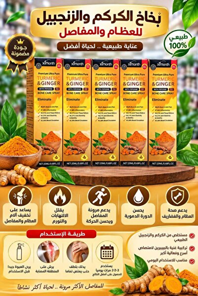 Gerenic بخاخ الكركم بالزنجبيل عرض من 5 قطع منتج موضعي يُستخدم لتخفيف آلام العضلات والمفاصل ودعم مرونة الحركة