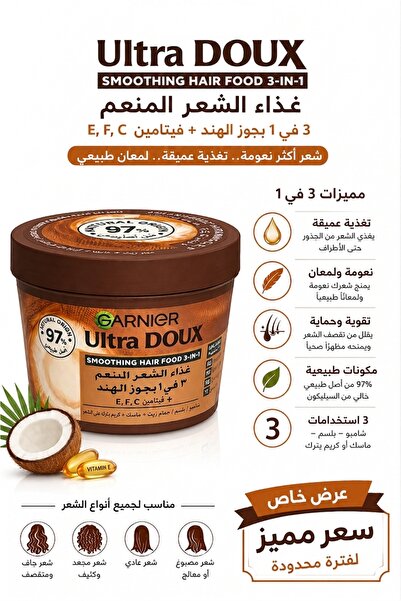 Generic Brand ألترا دو حمام زيت جوز الهند 390 مل | ماسك تغذية وترطيب للشعر | ...