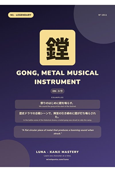 OEM Gong Kanji 鏜 Infographic Poster, Metal Musical Instrument, 250g Cardboard...