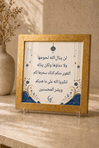 Tabloks Suriul Hajj al 37-lea. Tablou cu caligrafie islamică, înrămat, de cul...