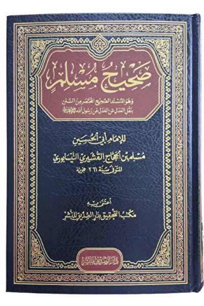 nabtussalam Sahih Muslim صحيح مسلم