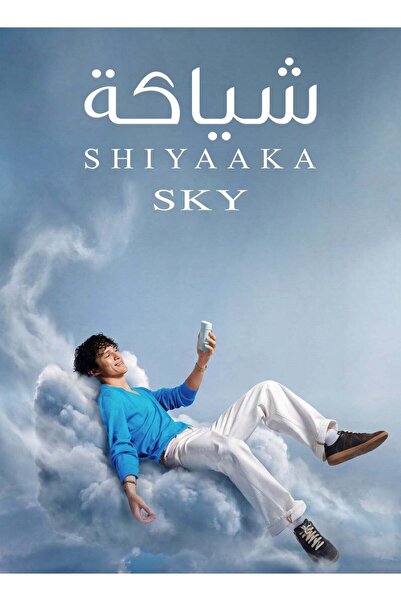 Khadlaj SPECIAL EDITION SHIYAAKA SKY 100 ML EAU DE PARFUM