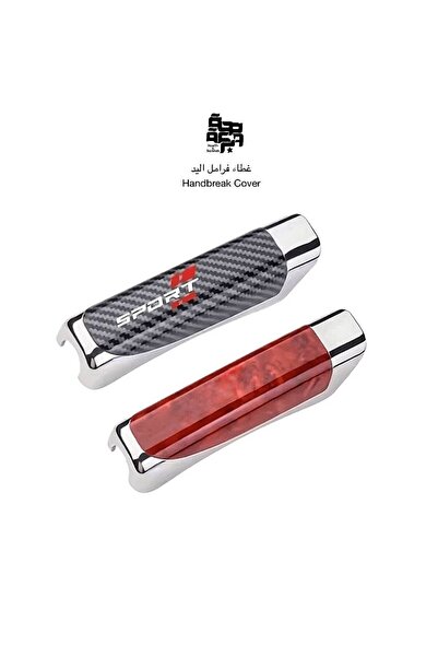 SehhaWaBarakah Handbrake Cover - Vintage Wood