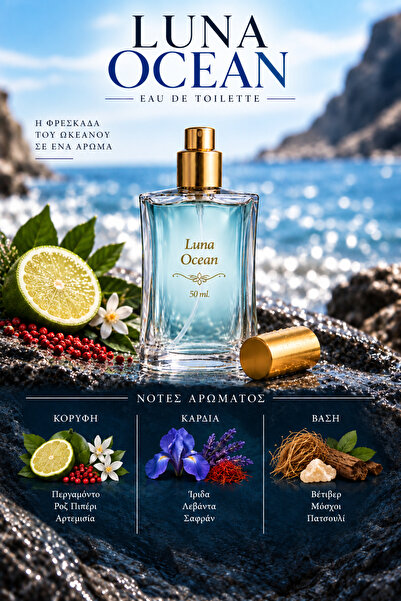 Cristina Serene Luna Ocean τύπου Αντρικό Άρωμα 50ml