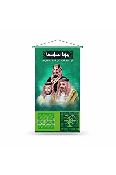Toybox Saudi National Day Hanging Wall Banner, Royal Leaders Design, 180x90cm