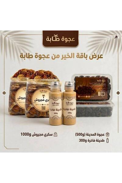 Ajwa Offer the Good.