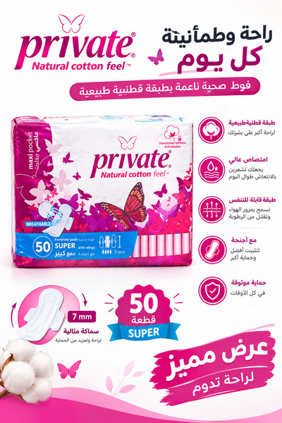 Generic Brand فوط صحية برايفت 48 قطعة | ماكسي ليلية بالأجنحة | ملمس قطني وامت...