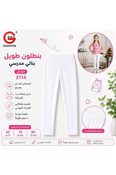 Generic Brand لجنز بنطلون بناتي طويل ابيض 6 حبات