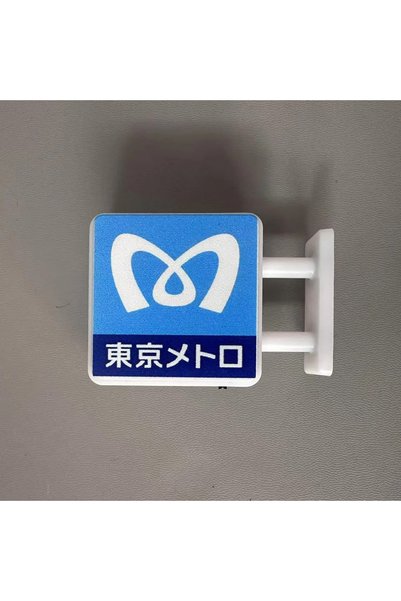 Choice Tokyo Subway New Japanese Subway Station Signage Mini Refrigerator Sti...