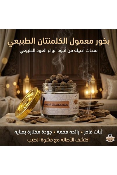 Qshwateb معمول الكلمنتان الطبيعي