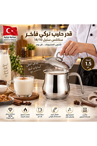 Dania قدر حليب ستانلس ستيل تركي 18/10 سعة 1.5 لتر مع غطاء ومقبض عملي – تصميم ...