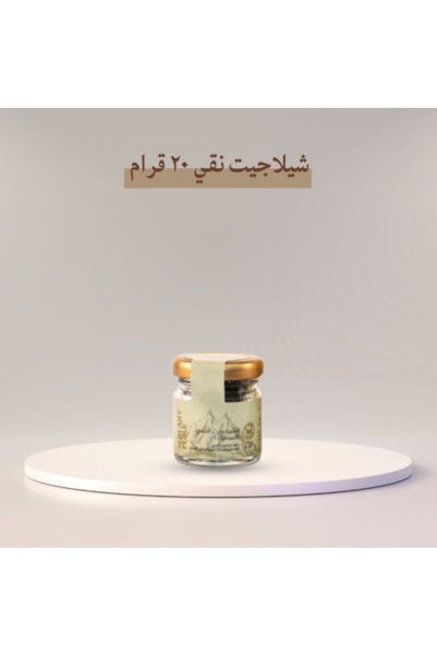 Shilajit سائل نقي بنسبة 46% (مومي) 20 جرام