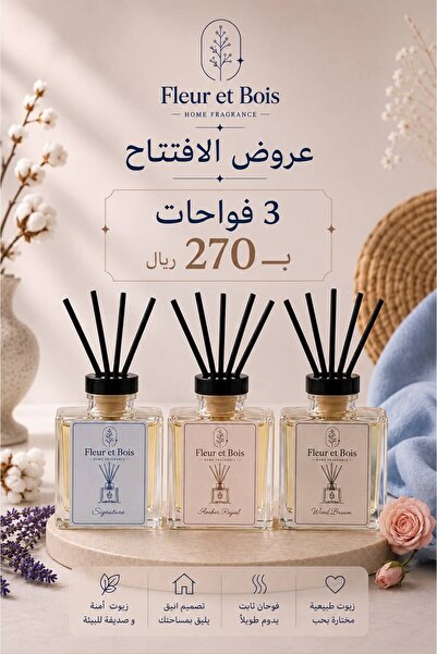 Fleur et Bois 3 فواحات