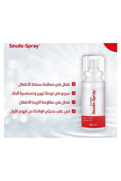 SeudoSpray بخاخ سودو سبراي للتسلخات 50 مل - يهدئ الجلد ويحميه بدون فرك - للأطفال وكبار السن والحج والعمرة Seudo-Spray Touchless Skin Spray
