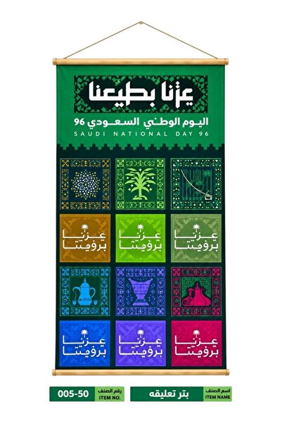 Toybox لافتة معلقة لليوم الوطني السعودي، بعبارة "كبرياءنا في طبيعتنا"، مقاس 1...