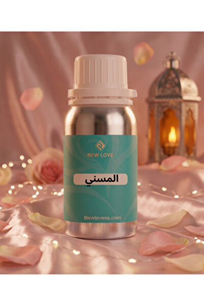 New Love زيت عطري برائحة المسك اصلي 50 مل