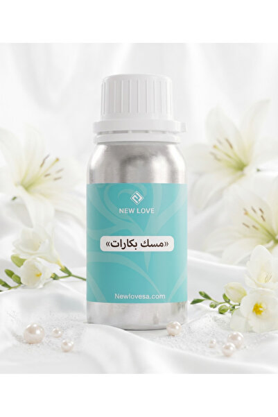 New Love زيت عطري برائحة مسك بكارات اصلي 50 مل