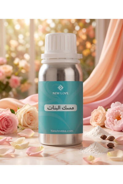 New Love زيت عطري برائحة مسك البنات اصلي 50 مل
