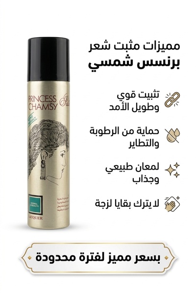 Generic Brand برنسيس شامسي بخاخ مثبت شعر أخضر 300 مل | Princess Chamsy Normal...