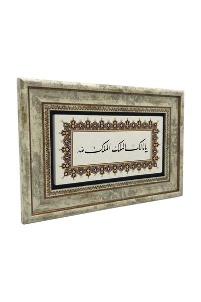 Sadrazam Yâ Malik-El Mülk El Mülk-Ü Lillah (O Owner of the Property, Property...