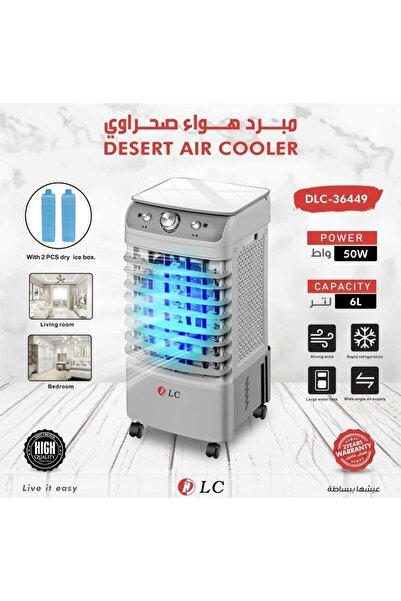 DLC مبرد هواء صحراوي (50 واط، 6 لتر)