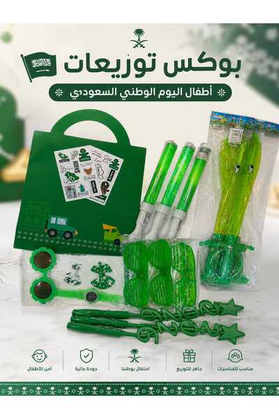 GIFT بوكس توزيعات اطفال لليوم الوطني السعودي96