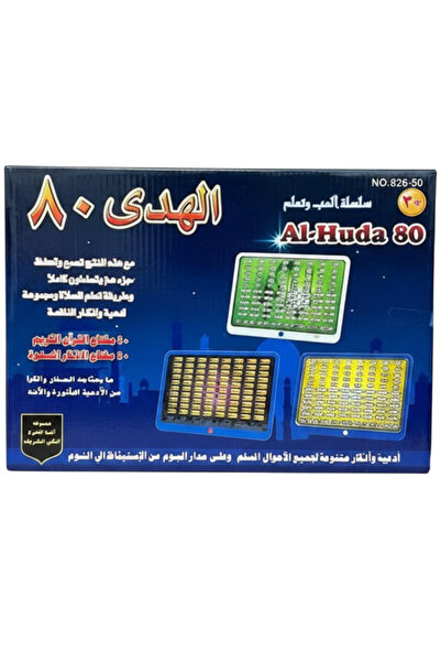 AL-Huda 80 Interactive Islamic Learning Tablet for Kids - Quran Surahs, Duas ...