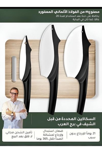 Generic طقم سكاكين طهي احترافية من 3 قطع: دقة صحية مع تصميم ديناميكي