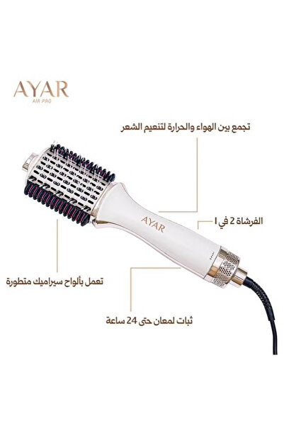 Ayar فرشاة ايار 2 في 1